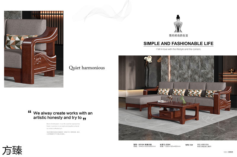 方臻現代實木家具