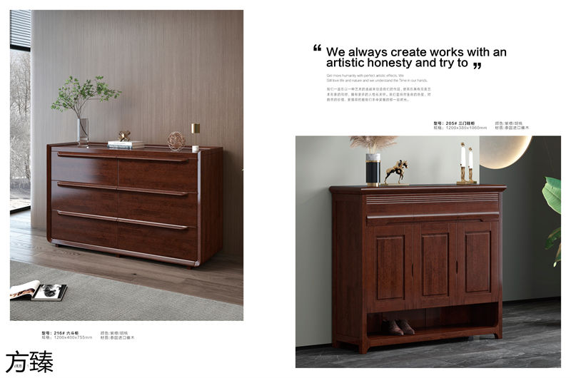 方臻現代實木家具