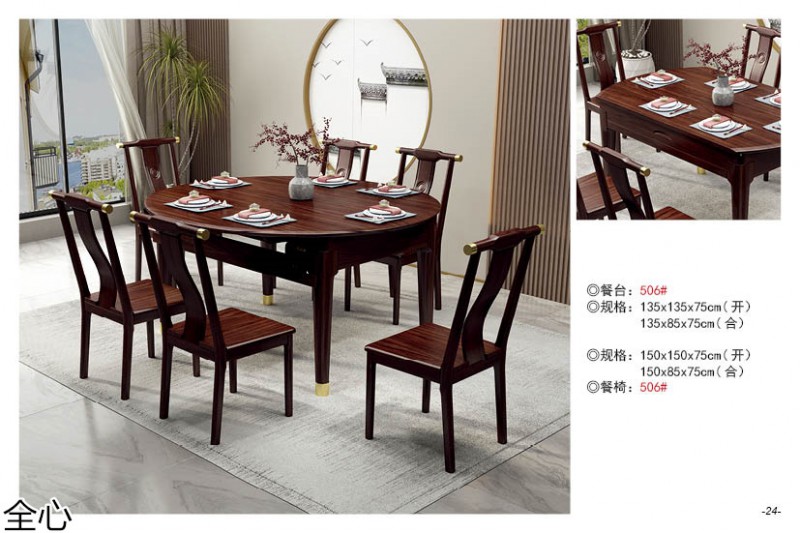 華可.全心 國(guó)潮新中式烏金黑檀木家具