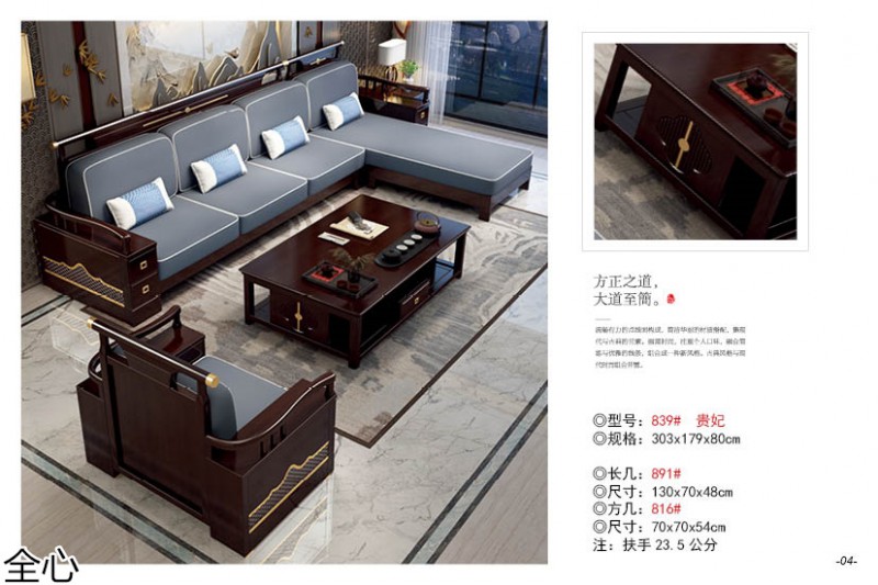 華可.全心 國(guó)潮新中式實(shí)木家具