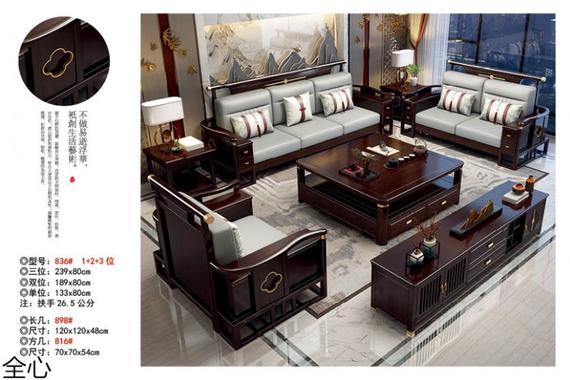 華可.全心 國(guó)潮新中式實(shí)木家具