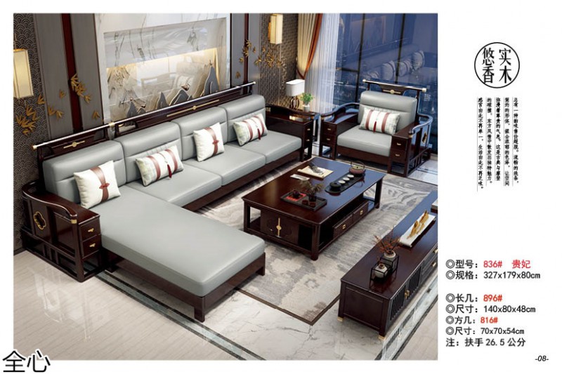 華可.全心 國(guó)潮新中式實(shí)木家具