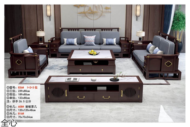 華可.全心 國(guó)潮新中式實(shí)木家具