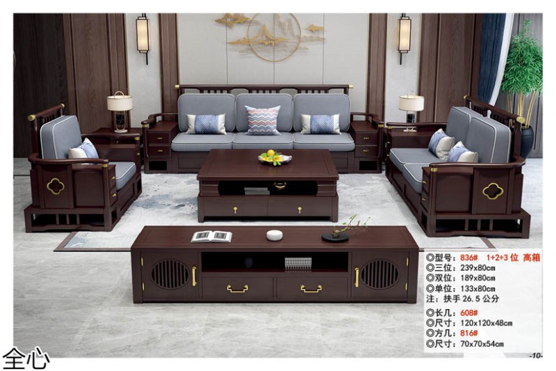 華可.全心 國(guó)潮新中式實(shí)木家具