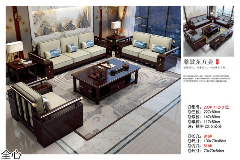 華可.全心 國(guó)潮新中式實(shí)木家具