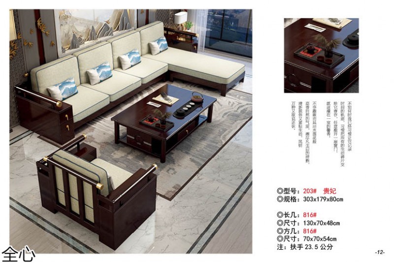 華可.全心 國(guó)潮新中式實(shí)木家具