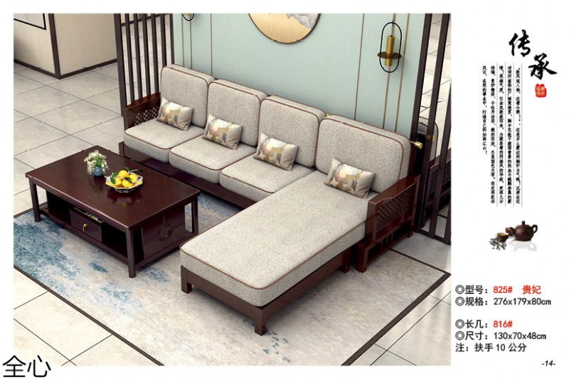 華可.全心 國(guó)潮新中式實(shí)木家具