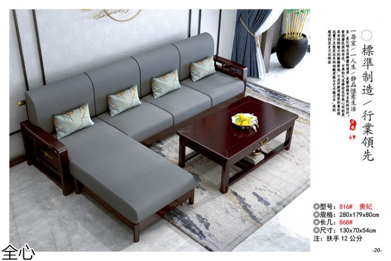 華可.全心 國(guó)潮新中式實(shí)木家具