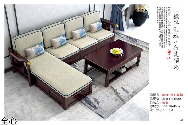 華可.全心 國(guó)潮新中式實(shí)木家具