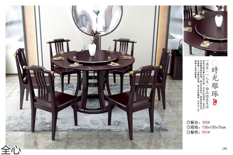 華可.全心 國(guó)潮新中式實(shí)木家具