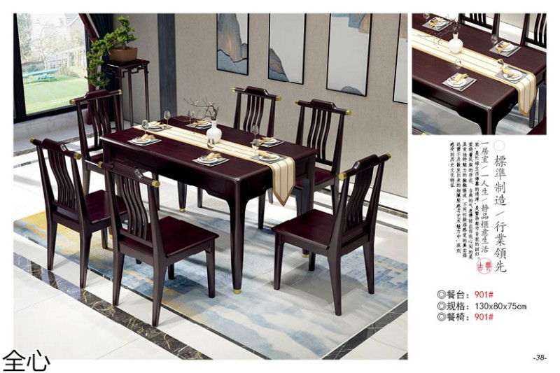 華可.全心 國(guó)潮新中式實(shí)木家具