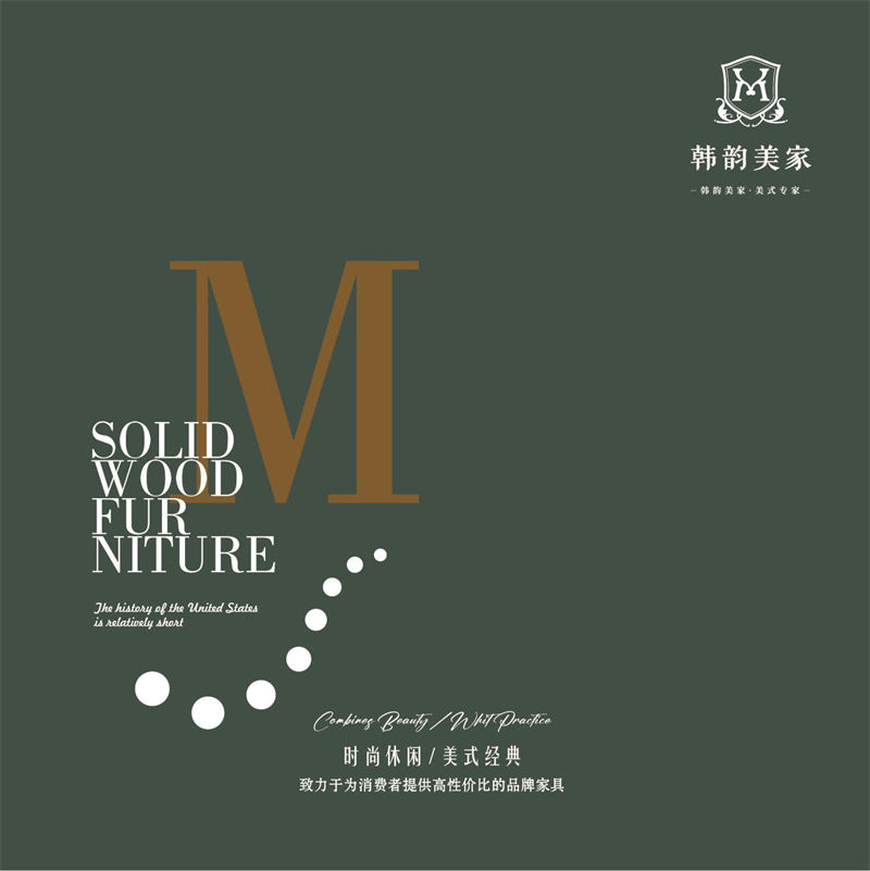 韓韻美家美式實木套房家具