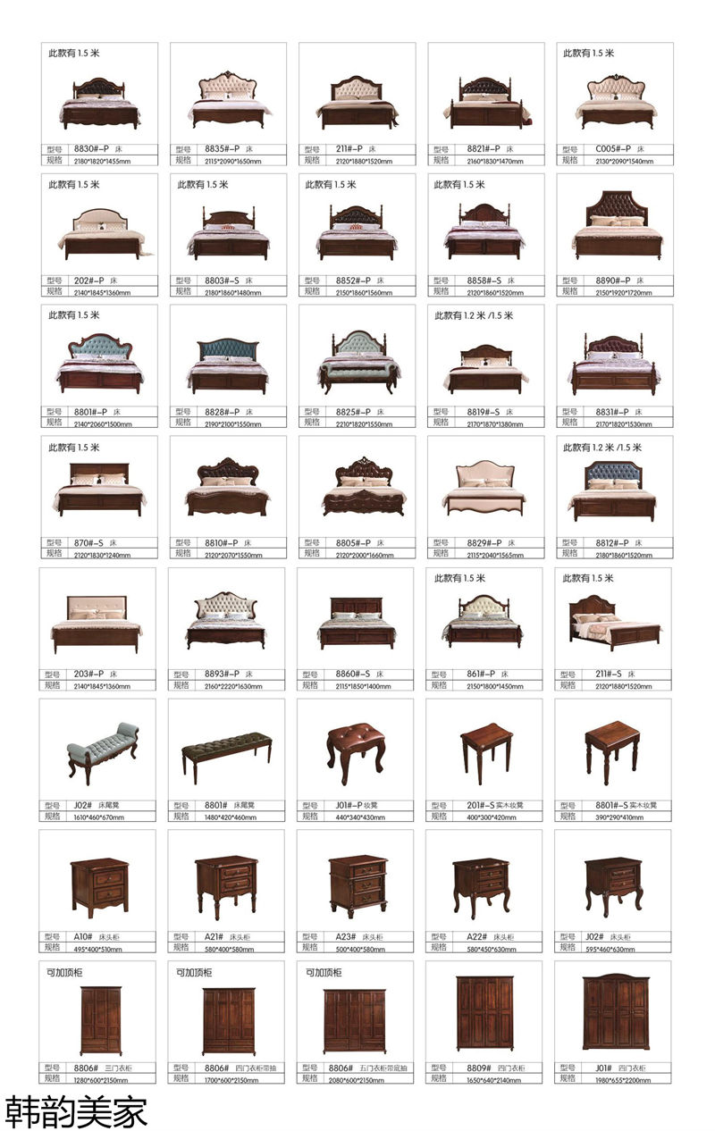 韓韻美家美式實木套房家具