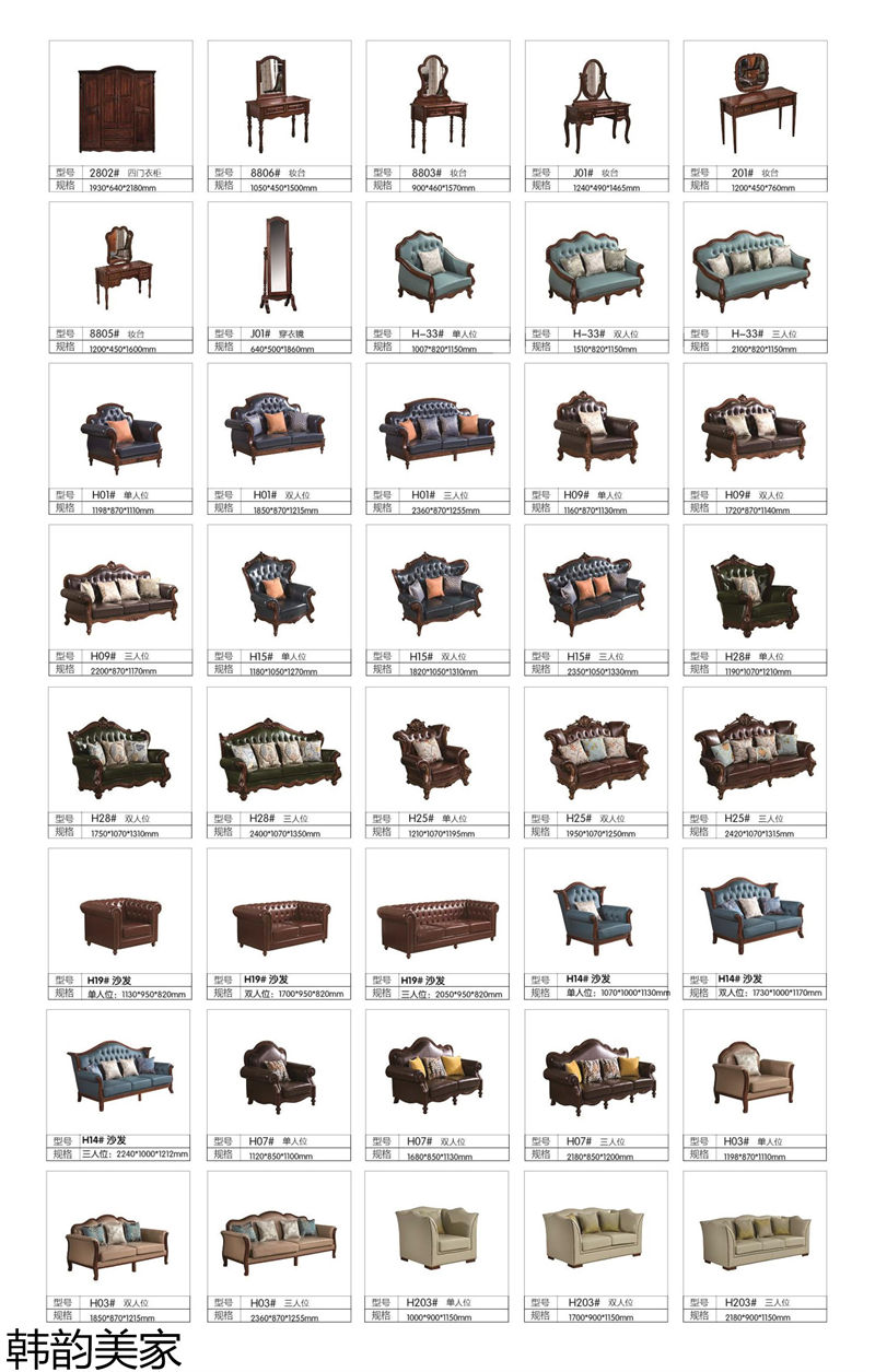 韓韻美家美式實木套房家具