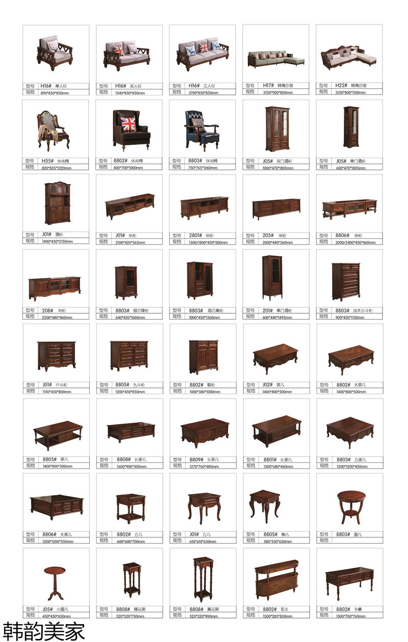 韓韻美家美式實木套房家具
