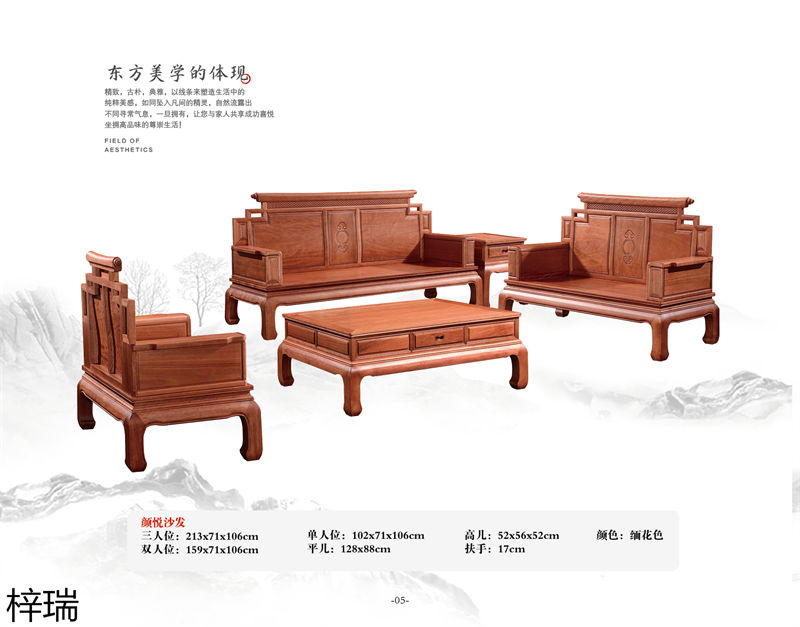 梓瑞古典風(fēng)格、新古典仿古海棠木家具