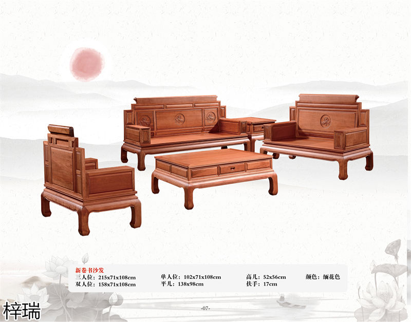 梓瑞古典風(fēng)格、新古典仿古海棠木家具