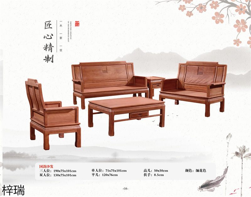 梓瑞古典風(fēng)格、新古典仿古海棠木家具