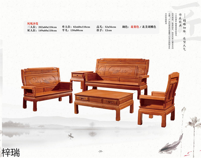 梓瑞古典風(fēng)格、新古典仿古海棠木家具