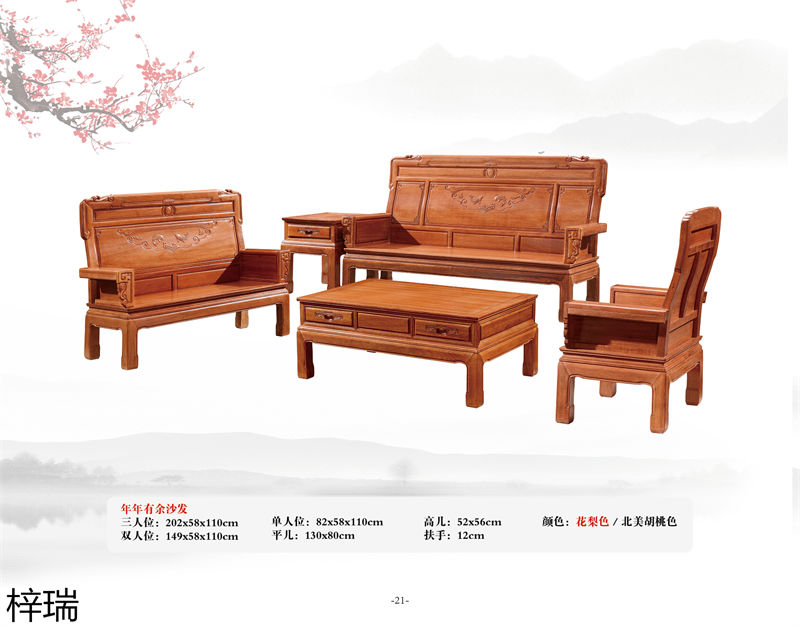 梓瑞古典風(fēng)格、新古典仿古海棠木家具