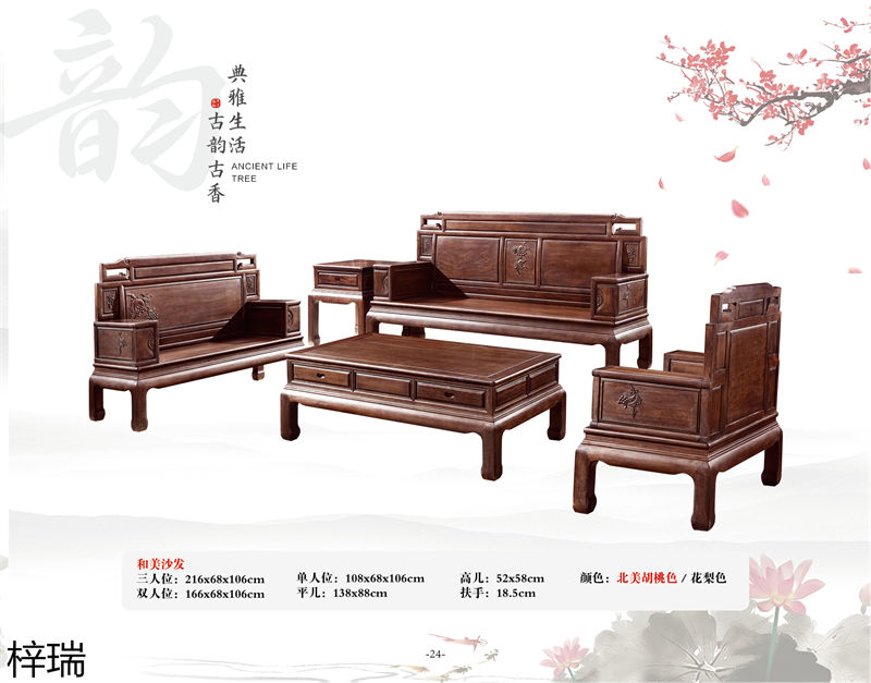 梓瑞古典風(fēng)格、新古典仿古海棠木家具