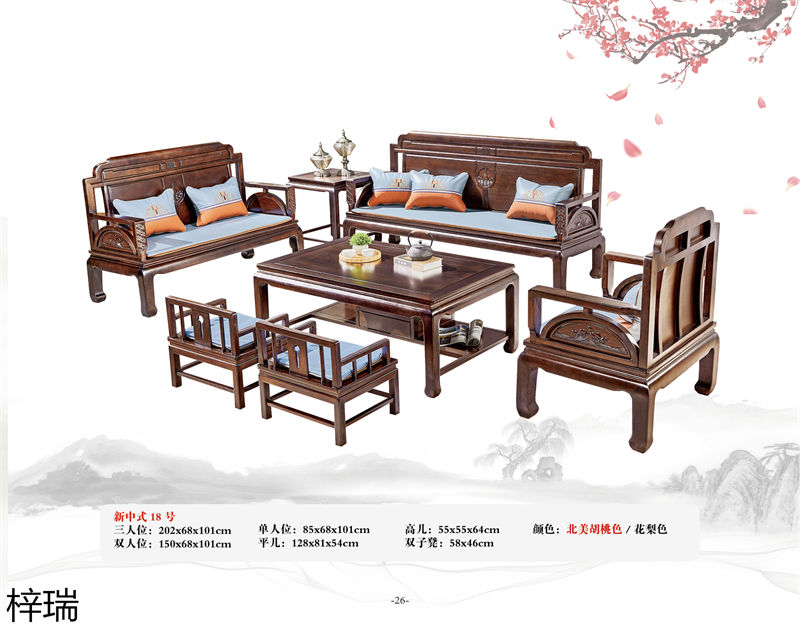 梓瑞古典風(fēng)格、新古典仿古海棠木家具