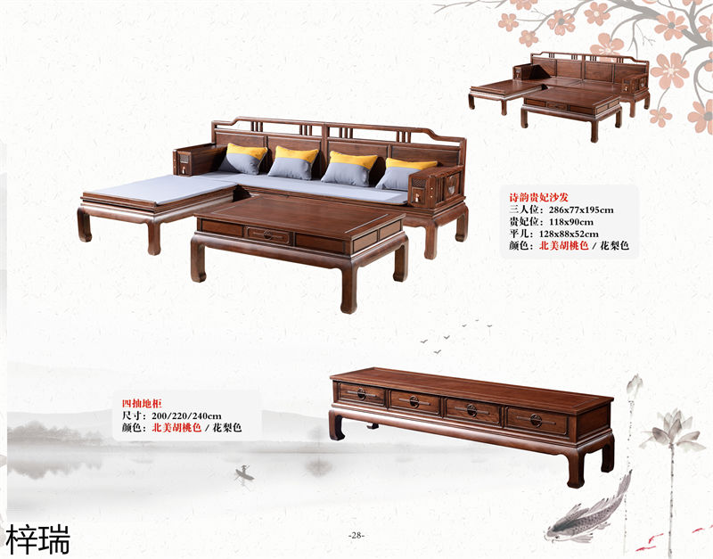 梓瑞古典風(fēng)格、新古典仿古海棠木家具