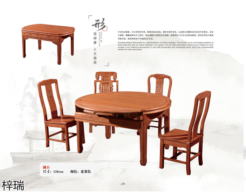 梓瑞古典風(fēng)格、新古典仿古海棠木家具