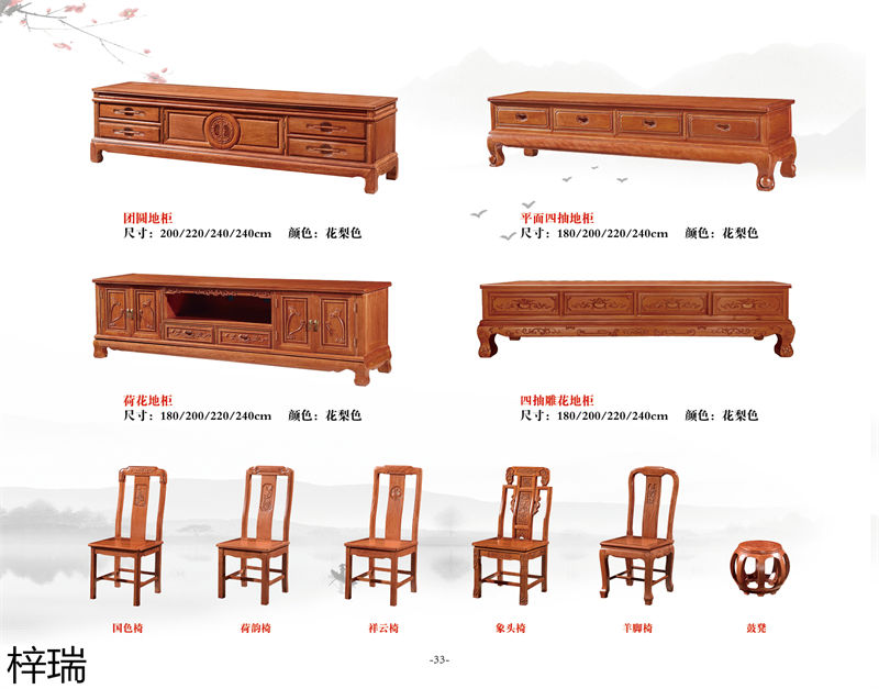 梓瑞古典風(fēng)格、新古典仿古海棠木家具