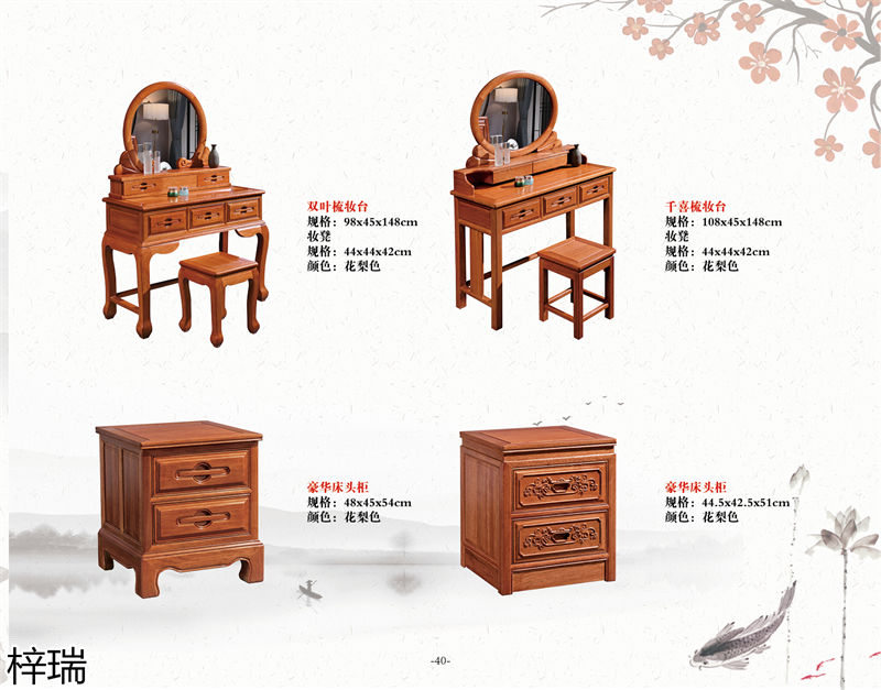 梓瑞古典風(fēng)格、新古典仿古海棠木家具