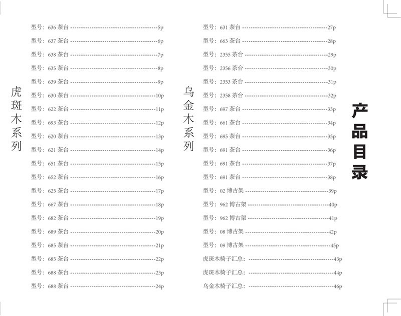 竹林新家 虎斑木、烏金木、實木茶臺