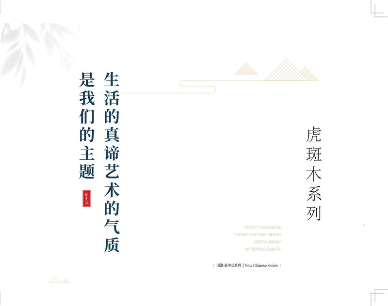 竹林新家 虎斑木、烏金木、實木茶臺