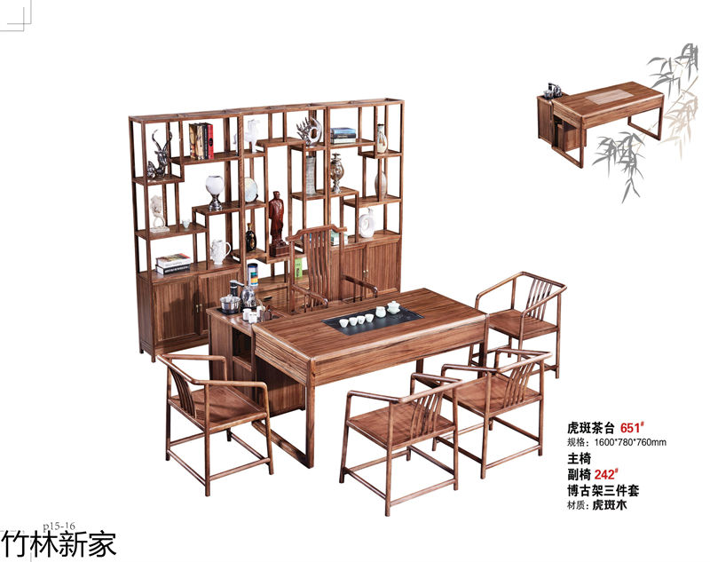 竹林新家 虎斑木、烏金木、實木茶臺