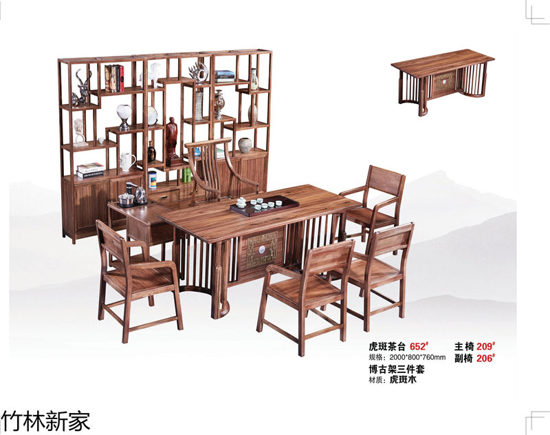 竹林新家 虎斑木、烏金木、實木茶臺