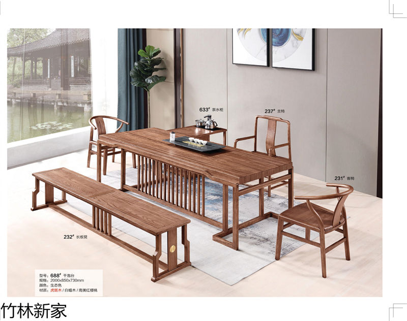 竹林新家 虎斑木、烏金木、實木茶臺