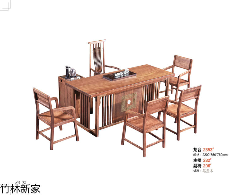 竹林新家 虎斑木、烏金木、實木茶臺