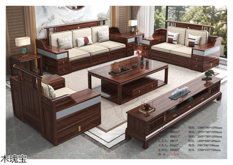 木瑰寶新中式烏金木家具