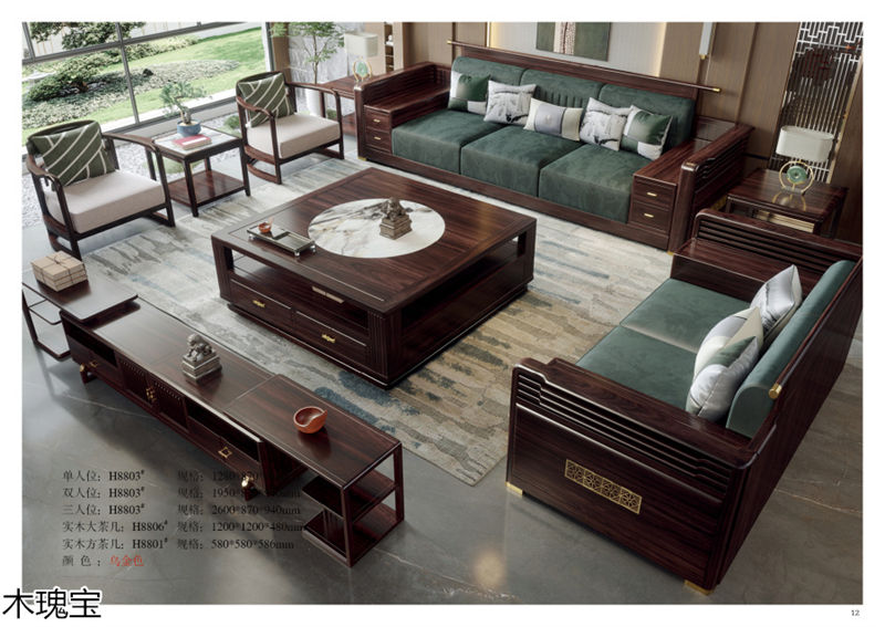 木瑰寶新中式烏金木家具