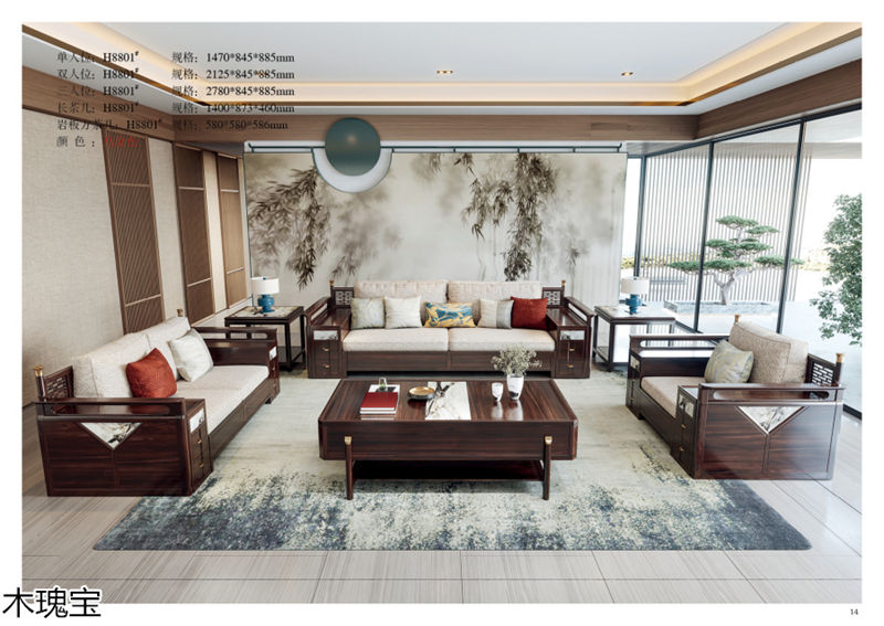 木瑰寶新中式烏金木家具