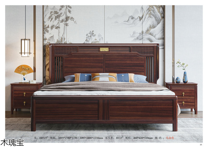 木瑰寶新中式烏金木家具