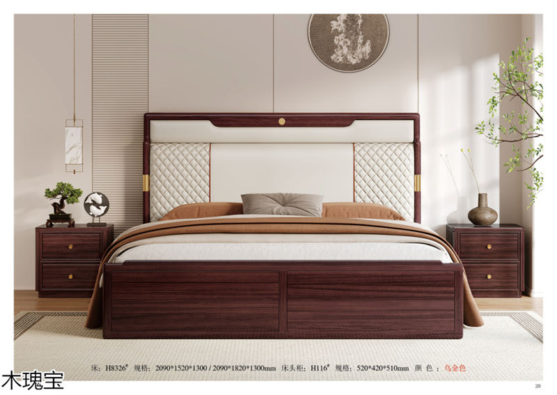 木瑰寶新中式烏金木家具