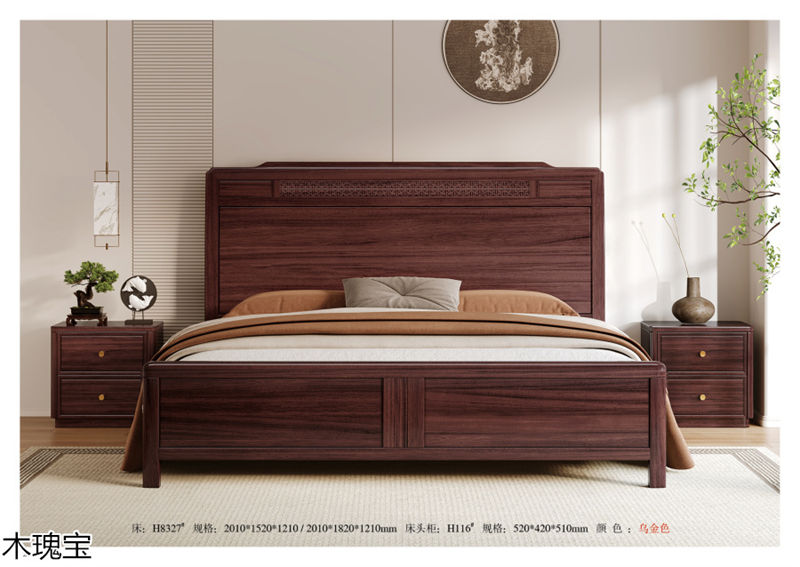 木瑰寶新中式烏金木家具