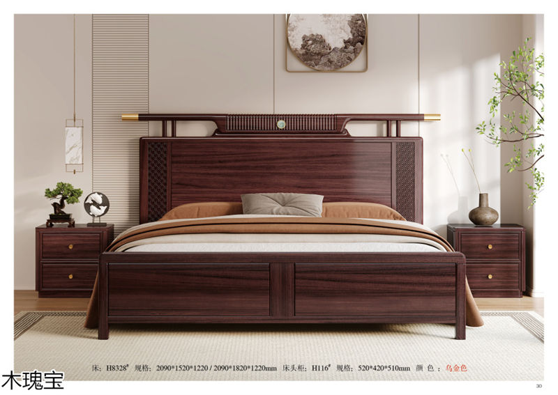 木瑰寶新中式烏金木家具