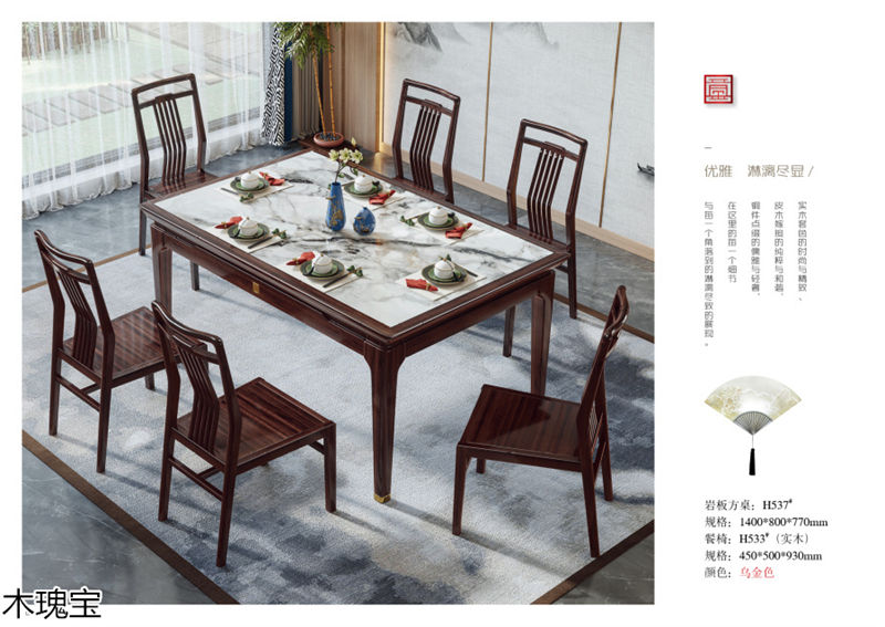 木瑰寶新中式烏金木家具