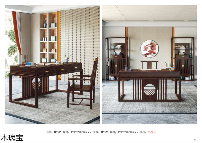 木瑰寶新中式烏金木家具