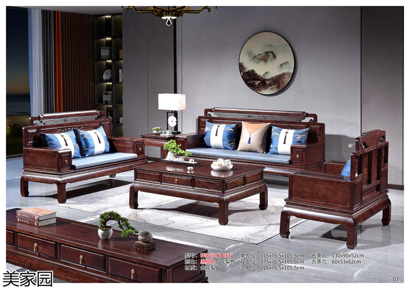 美家園金花梨木家具