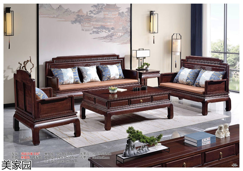 美家園金花梨木家具