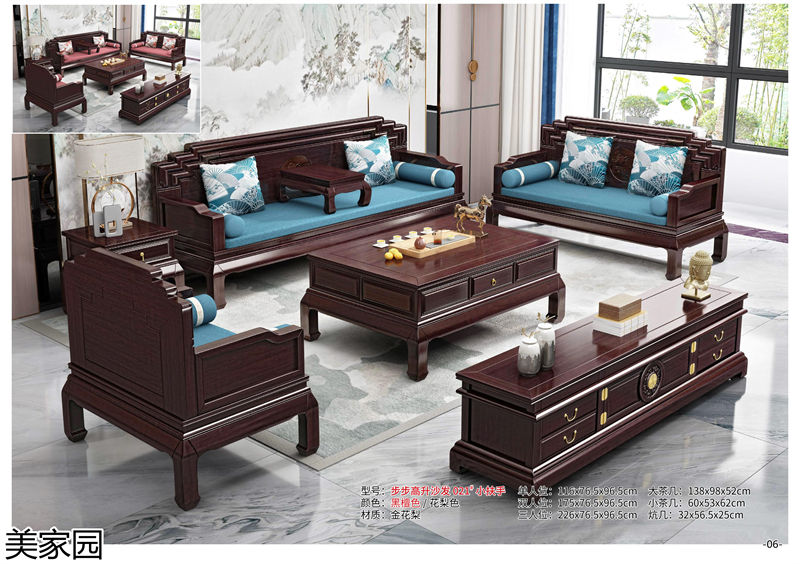 美家園金花梨木家具