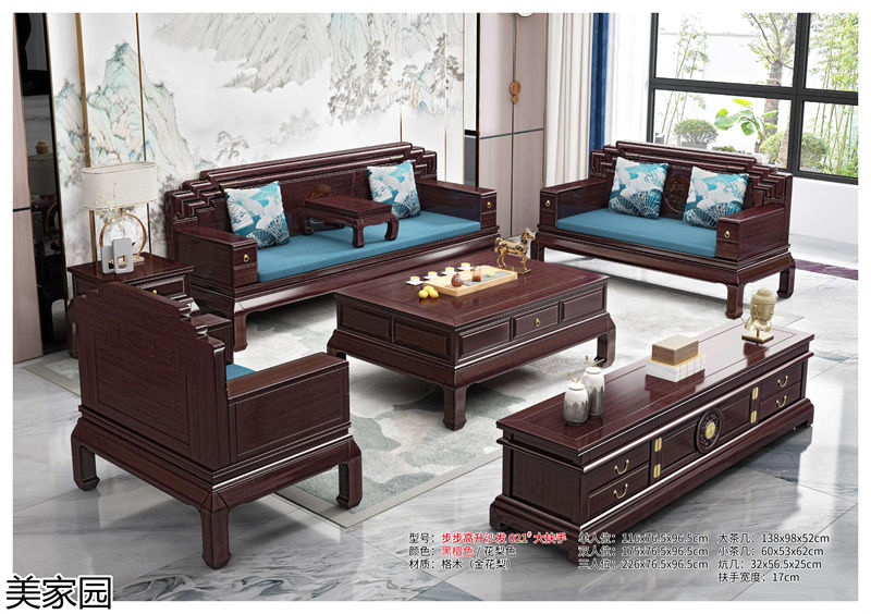 美家園金花梨木家具