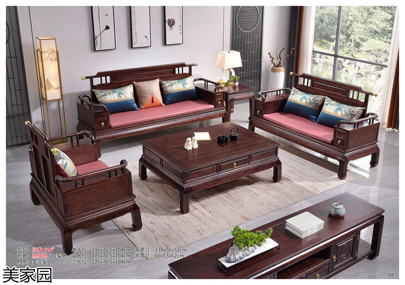 美家園金花梨木家具